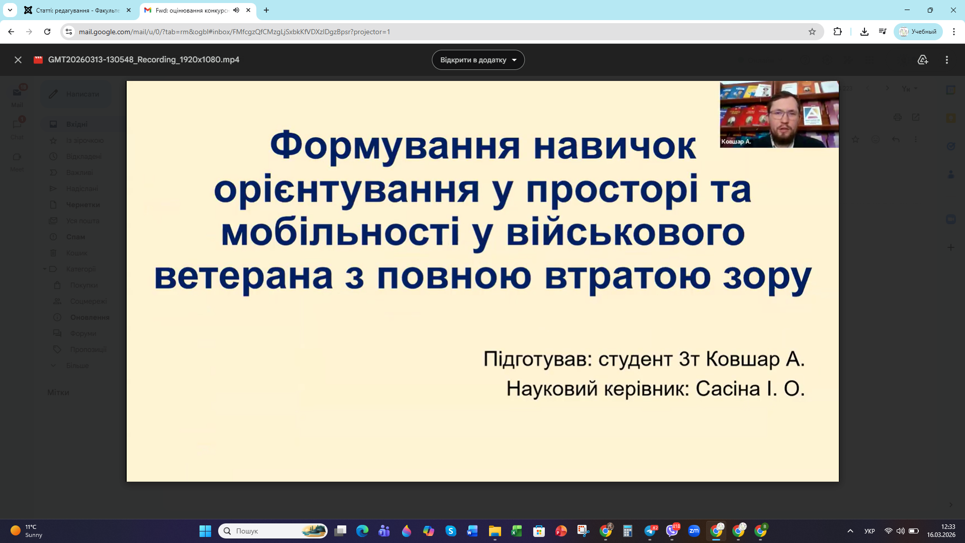 Знімок екрана 2026 03 16 123313