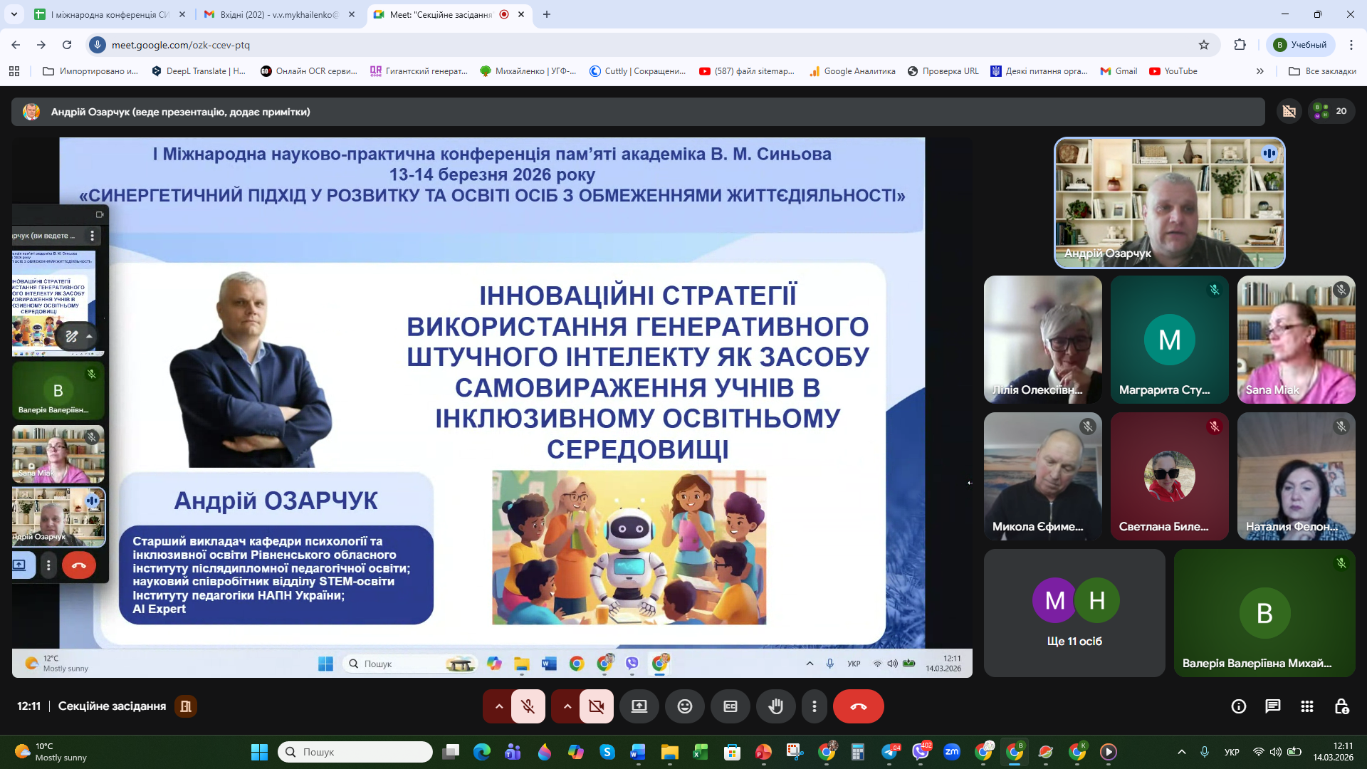 Знімок екрана 2026 03 14 121203