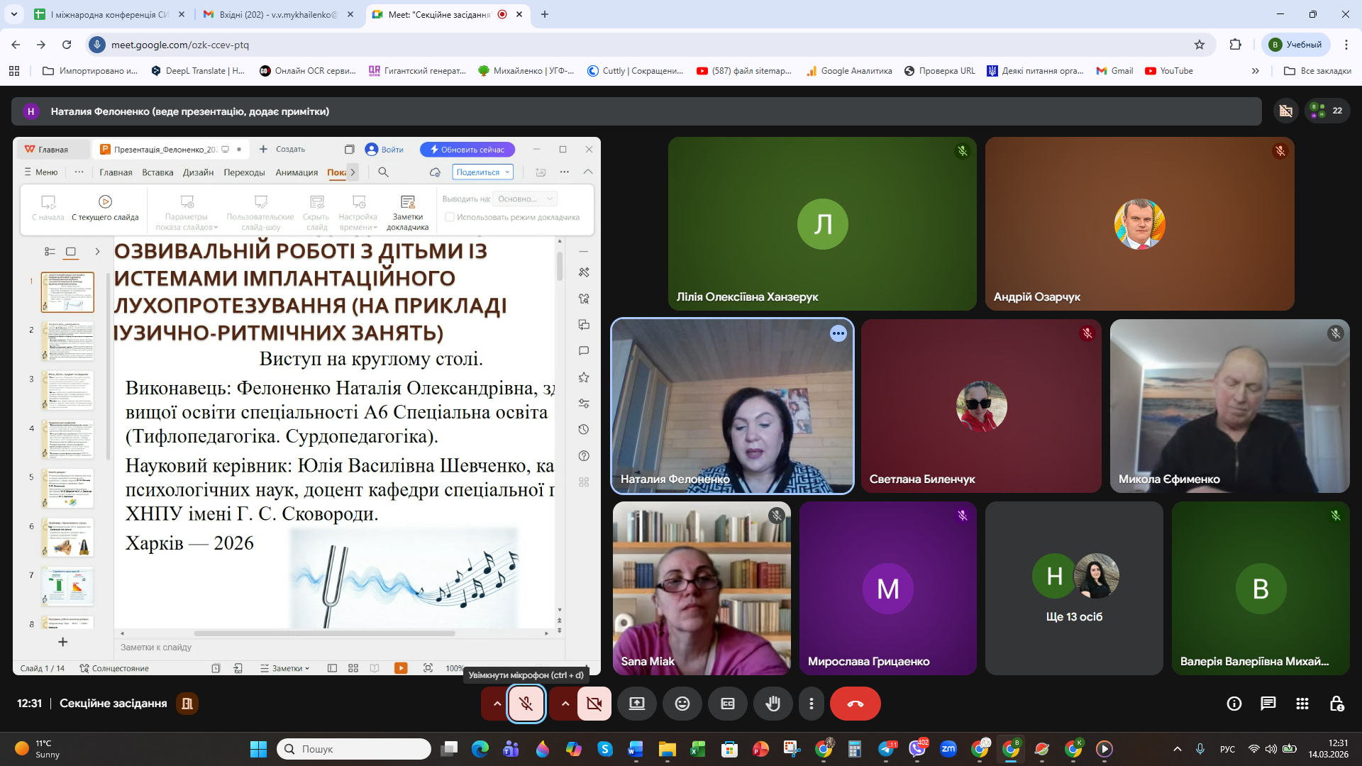 Знімок екрана 2026 03 14 123128