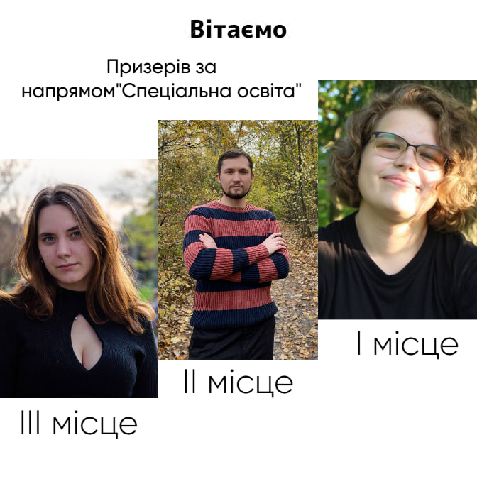Спеціальна_освіта.png
