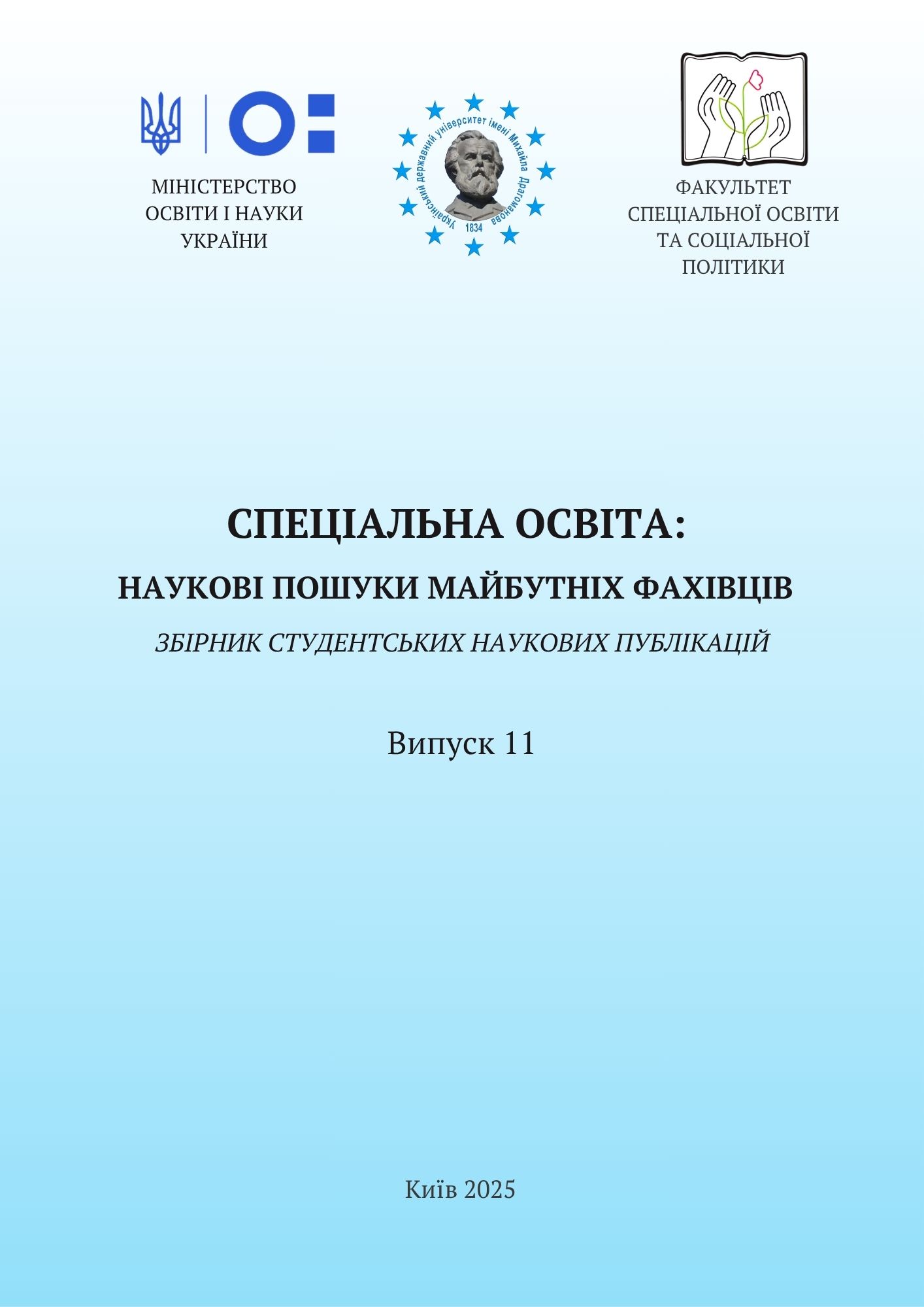 титулка збірник студ 11